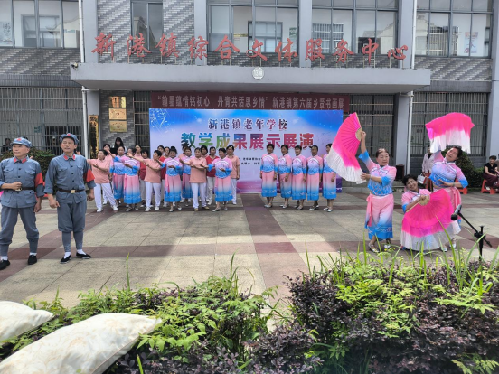 新港鎮(zhèn)：銀齡展風(fēng)采 桑榆譜華章