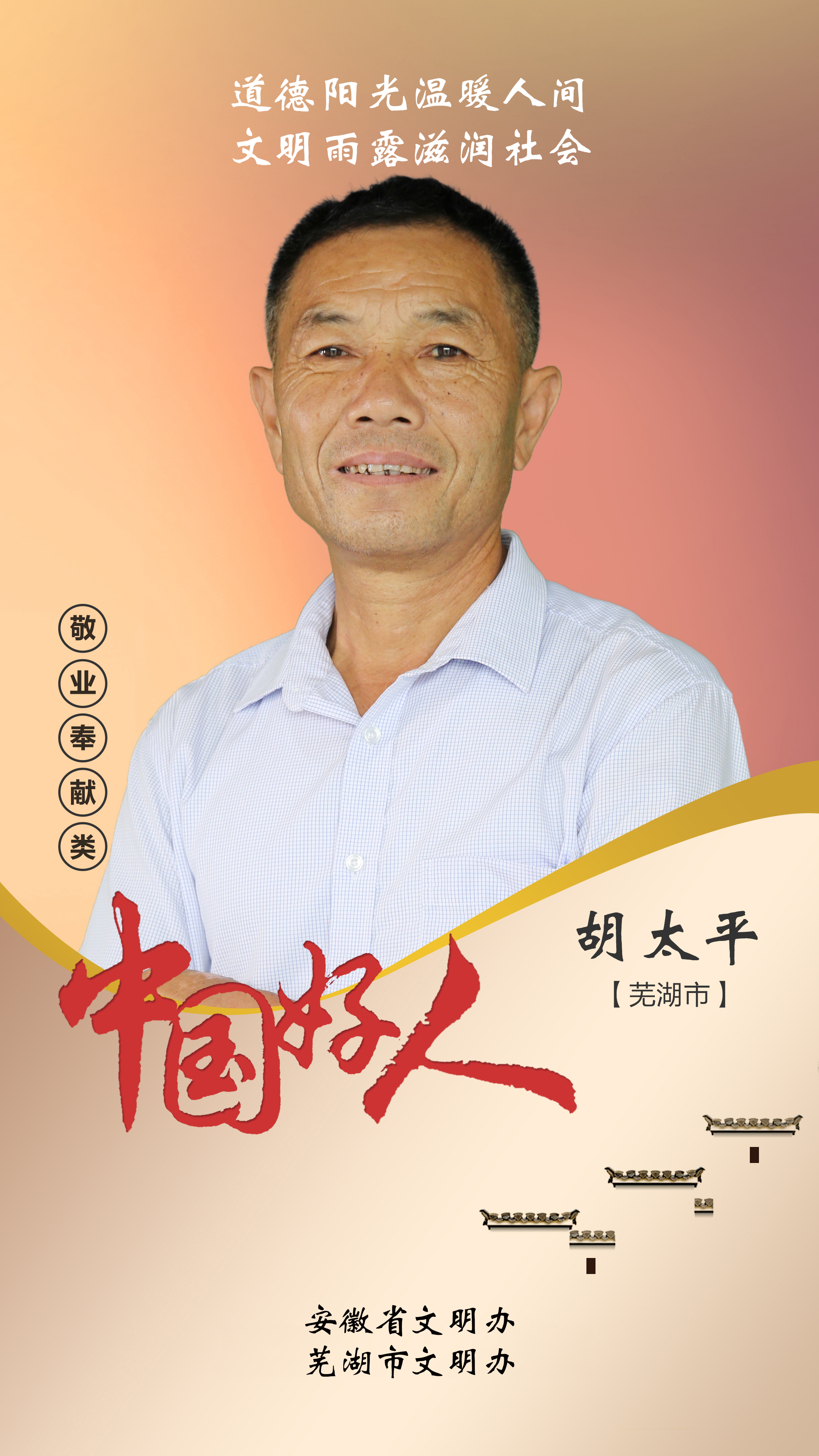 胡太平.jpg